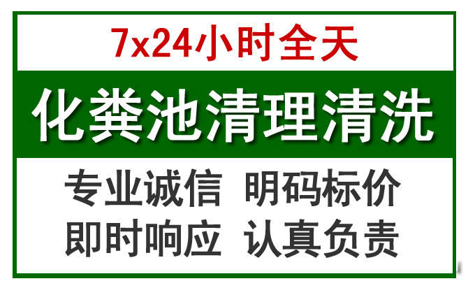 白云区化粪池清理
