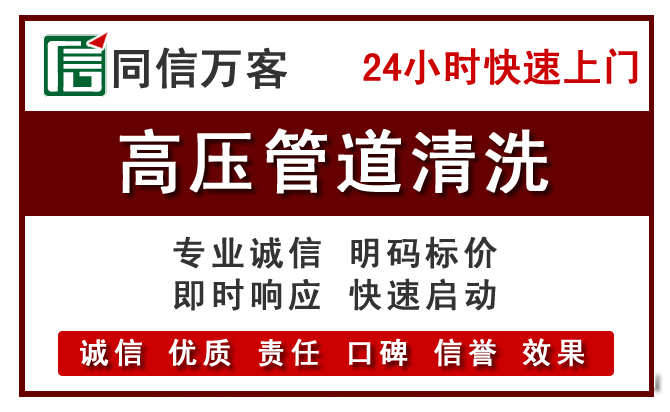 白云区高压清洗