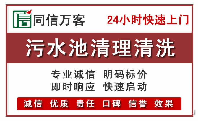 白云区污水池清理
