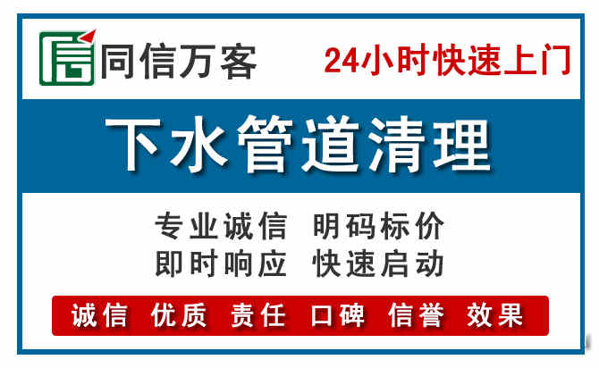白云区下水管道疏通清理